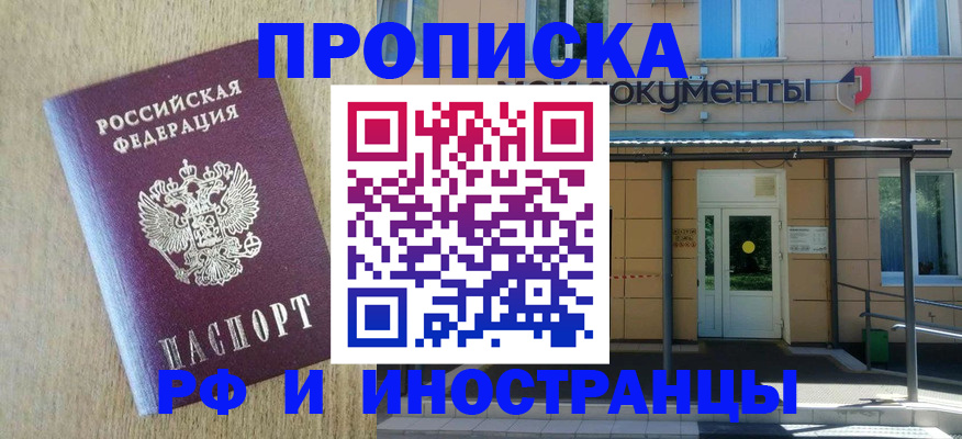 временная регистрация недорого в Таштаголе