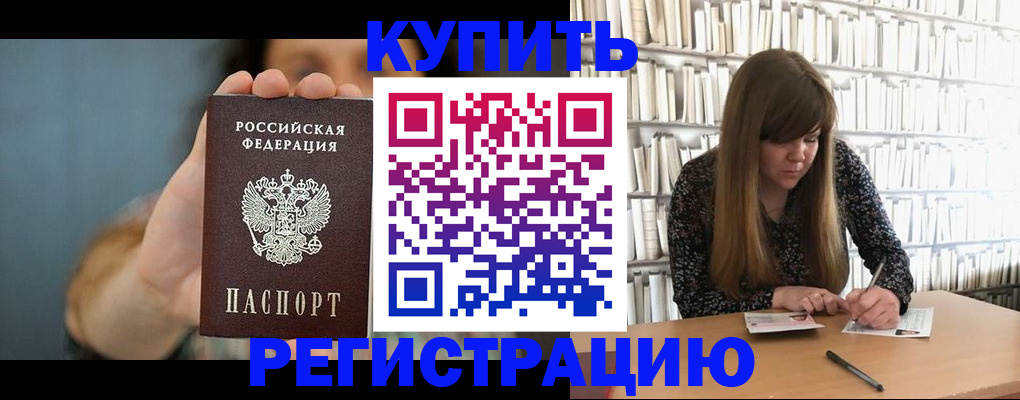 прописка для школы в Таштаголе